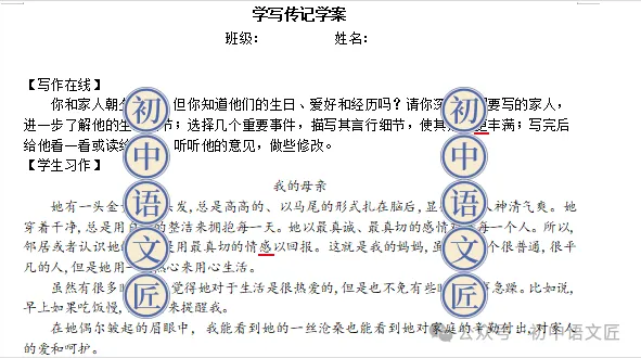 【期中考写作必备】|区示范课:图见生平写传记——《学写传记》(课件+逐字稿+学案!)-第8张图片-四季读书网 【期中考写作必备】|区示范课:图见生平写传记——《学写传记》(课件+逐字稿+学案!)-第8张图片-四季读书网