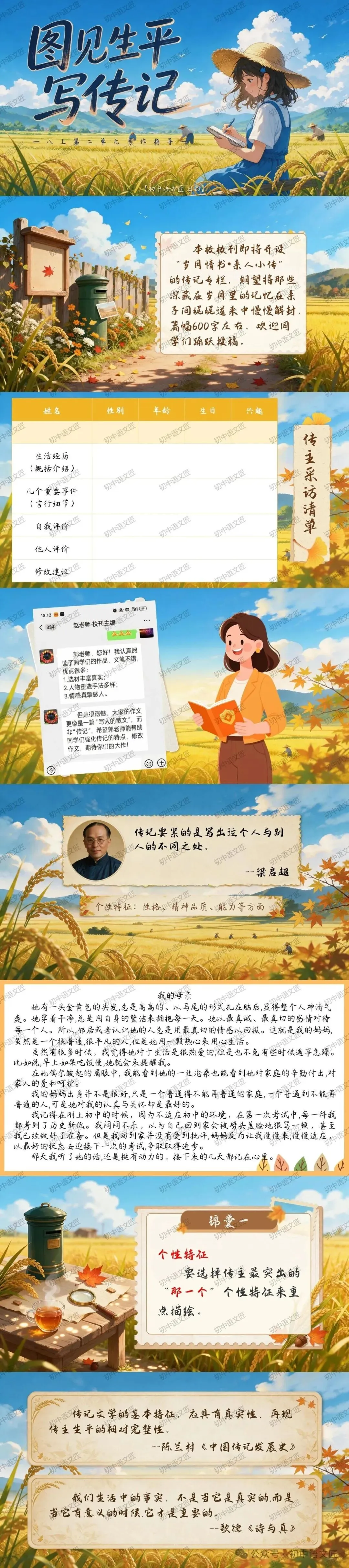 【期中考写作必备】|区示范课:图见生平写传记——《学写传记》(课件+逐字稿+学案!)-第9张图片-四季读书网 【期中考写作必备】|区示范课:图见生平写传记——《学写传记》(课件+逐字稿+学案!)-第9张图片-四季读书网