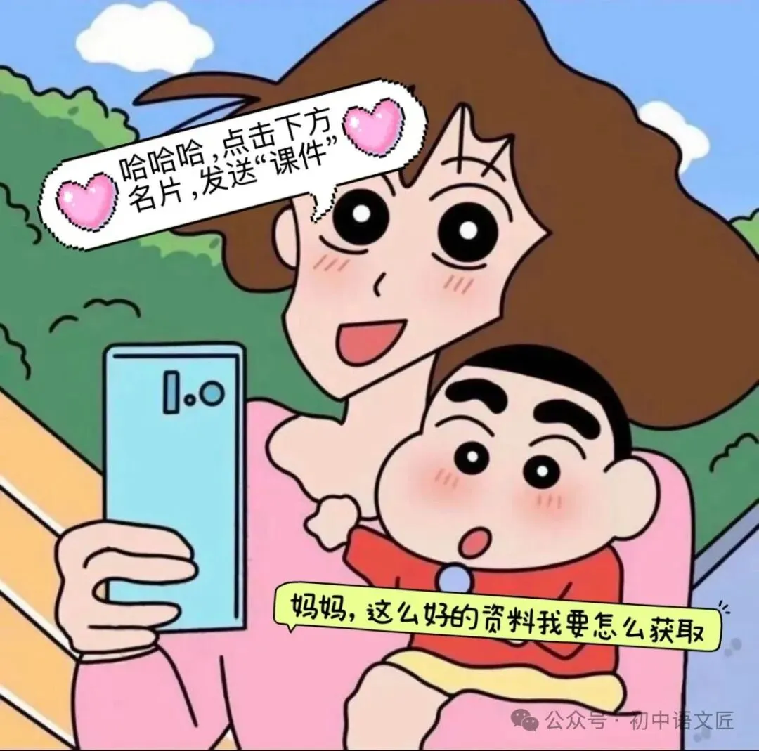 【期中考写作必备】|区示范课:图见生平写传记——《学写传记》(课件+逐字稿+学案!)-第15张图片-四季读书网 【期中考写作必备】|区示范课:图见生平写传记——《学写传记》(课件+逐字稿+学案!)-第15张图片-四季读书网
