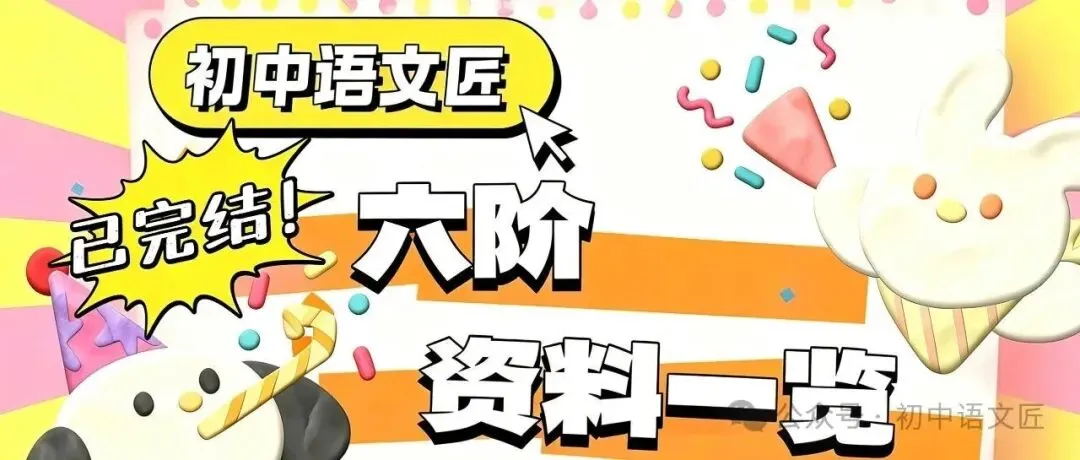 【期中考写作必备】|区示范课:图见生平写传记——《学写传记》(课件+逐字稿+学案!)-第17张图片-四季读书网 【期中考写作必备】|区示范课:图见生平写传记——《学写传记》(课件+逐字稿+学案!)-第17张图片-四季读书网