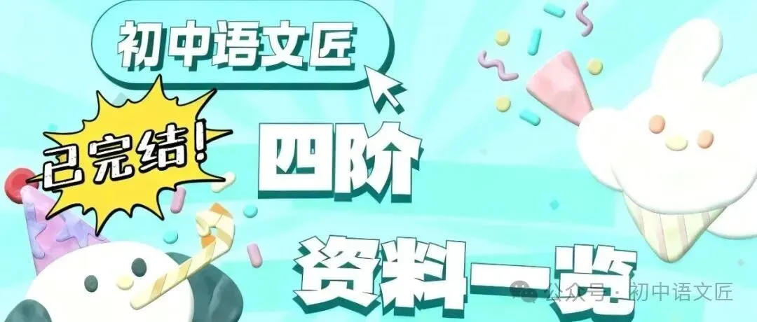 【期中考写作必备】|区示范课:图见生平写传记——《学写传记》(课件+逐字稿+学案!)-第19张图片-四季读书网 【期中考写作必备】|区示范课:图见生平写传记——《学写传记》(课件+逐字稿+学案!)-第19张图片-四季读书网