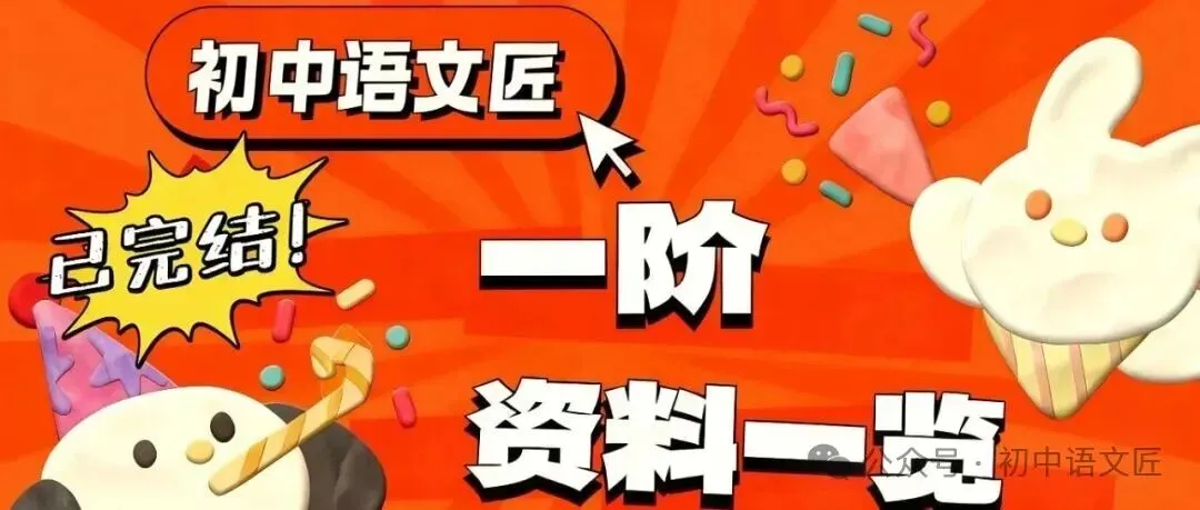 【期中考写作必备】|区示范课:图见生平写传记——《学写传记》(课件+逐字稿+学案!)-第22张图片-四季读书网 【期中考写作必备】|区示范课:图见生平写传记——《学写传记》(课件+逐字稿+学案!)-第22张图片-四季读书网