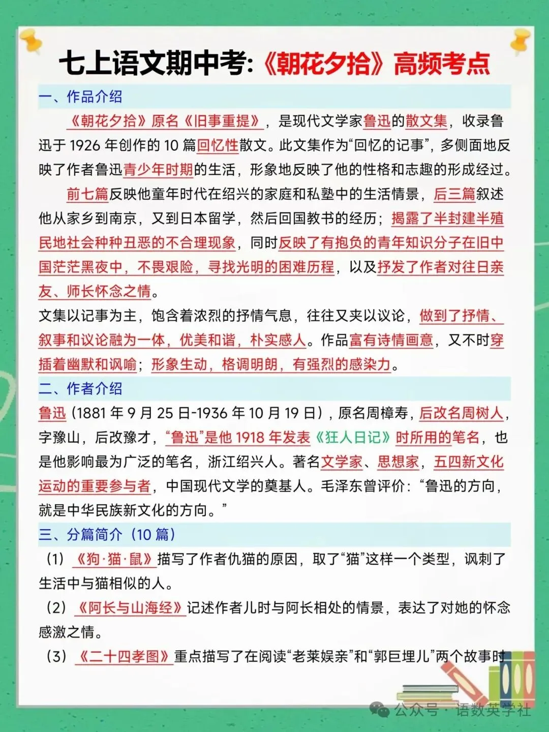 2026年新版七年级上册全科期中考10天冲刺复习计划,可打印电子版!-第2张图片-四季读书网 2026年新版七年级上册全科期中考10天冲刺复习计划,可打印电子版!-第2张图片-四季读书网