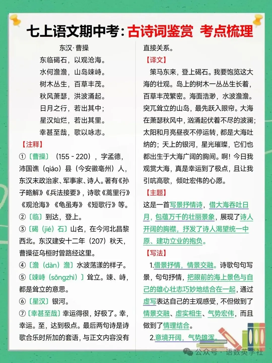 2026年新版七年级上册全科期中考10天冲刺复习计划,可打印电子版!-第3张图片-四季读书网 2026年新版七年级上册全科期中考10天冲刺复习计划,可打印电子版!-第3张图片-四季读书网