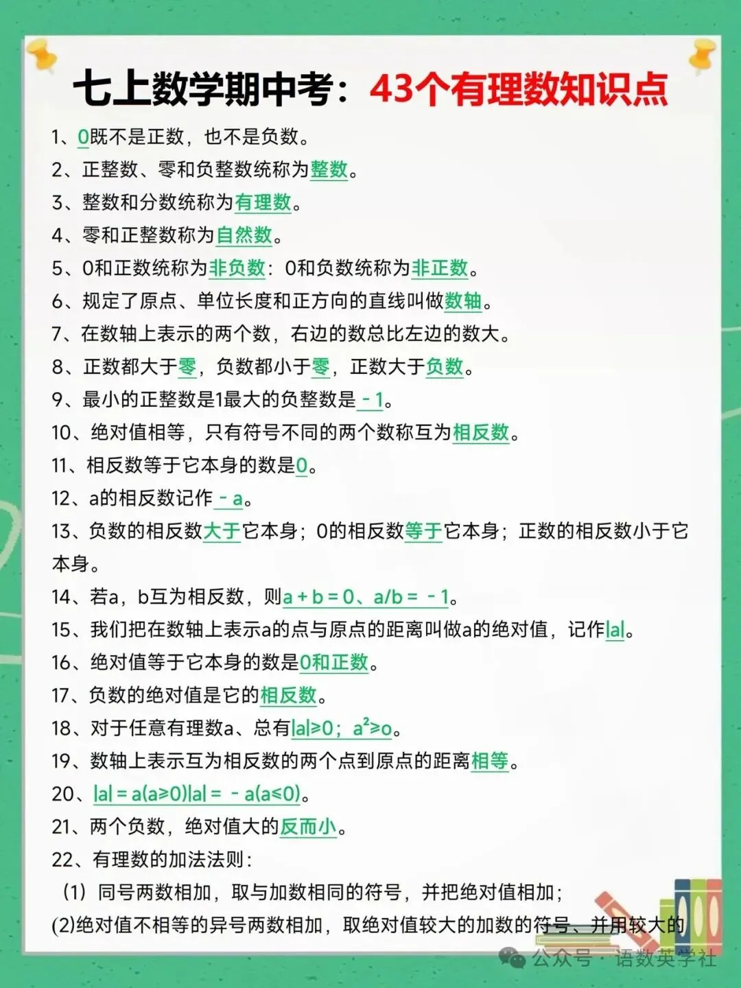 2026年新版七年级上册全科期中考10天冲刺复习计划,可打印电子版!-第4张图片-四季读书网 2026年新版七年级上册全科期中考10天冲刺复习计划,可打印电子版!-第4张图片-四季读书网