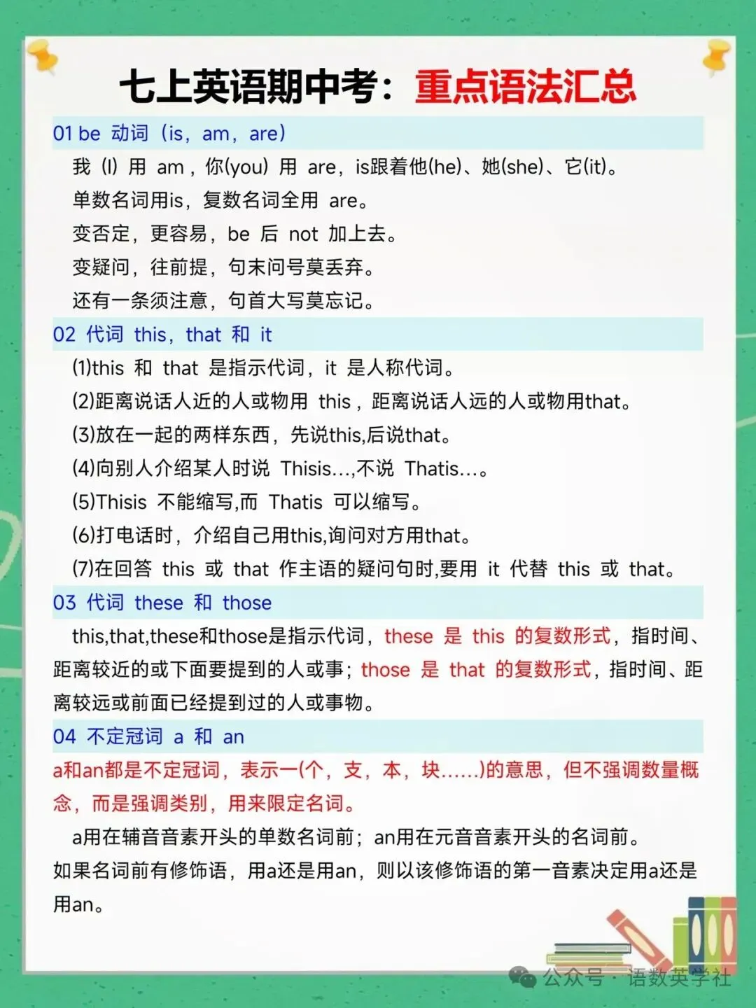 2026年新版七年级上册全科期中考10天冲刺复习计划,可打印电子版!-第5张图片-四季读书网 2026年新版七年级上册全科期中考10天冲刺复习计划,可打印电子版!-第5张图片-四季读书网