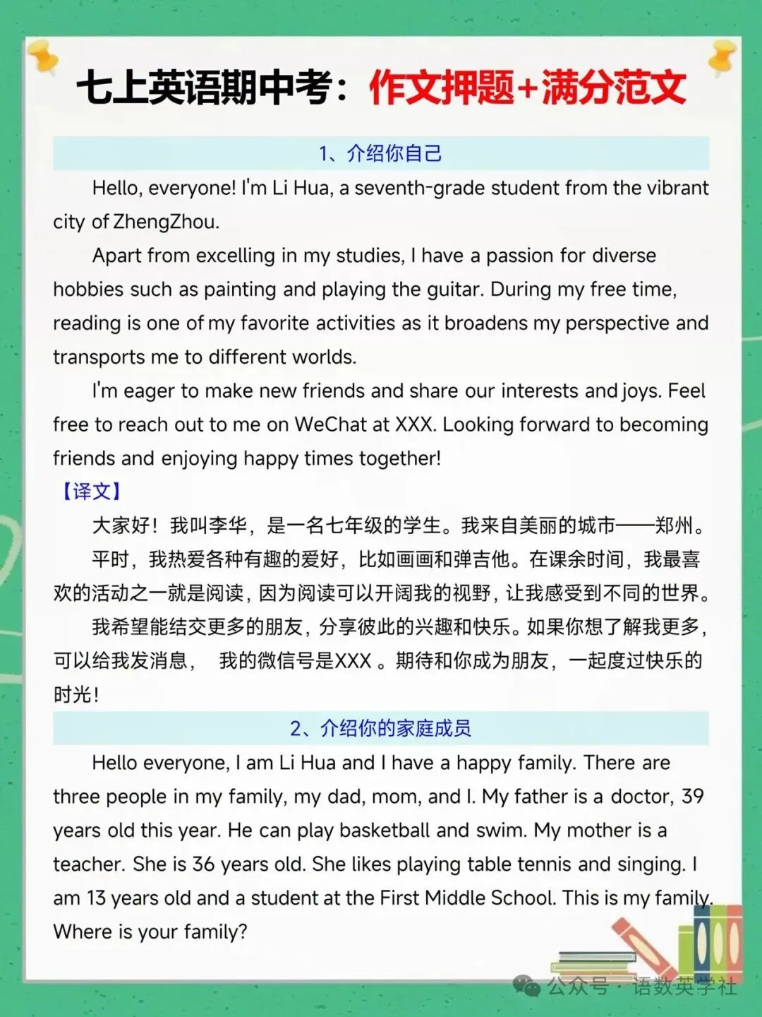 2026年新版七年级上册全科期中考10天冲刺复习计划,可打印电子版!-第6张图片-四季读书网 2026年新版七年级上册全科期中考10天冲刺复习计划,可打印电子版!-第6张图片-四季读书网