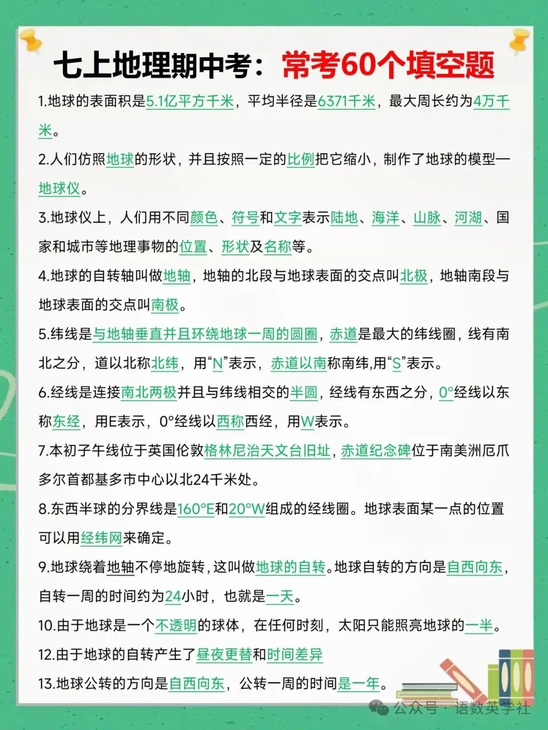 2026年新版七年级上册全科期中考10天冲刺复习计划,可打印电子版!-第7张图片-四季读书网 2026年新版七年级上册全科期中考10天冲刺复习计划,可打印电子版!-第7张图片-四季读书网