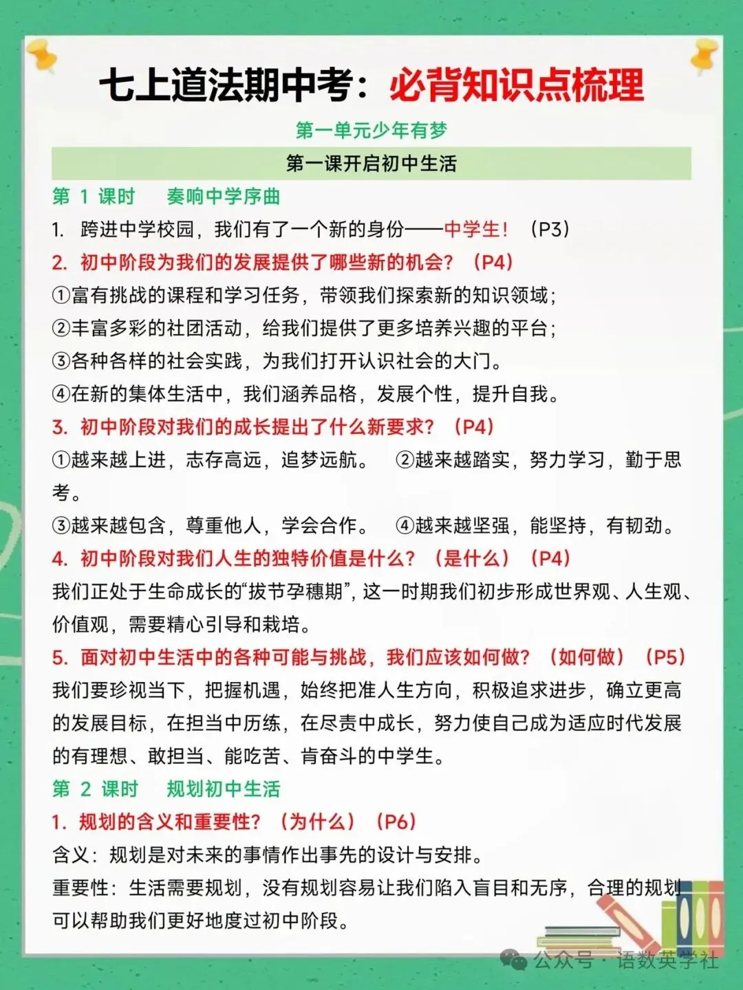 2026年新版七年级上册全科期中考10天冲刺复习计划,可打印电子版!-第8张图片-四季读书网 2026年新版七年级上册全科期中考10天冲刺复习计划,可打印电子版!-第8张图片-四季读书网
