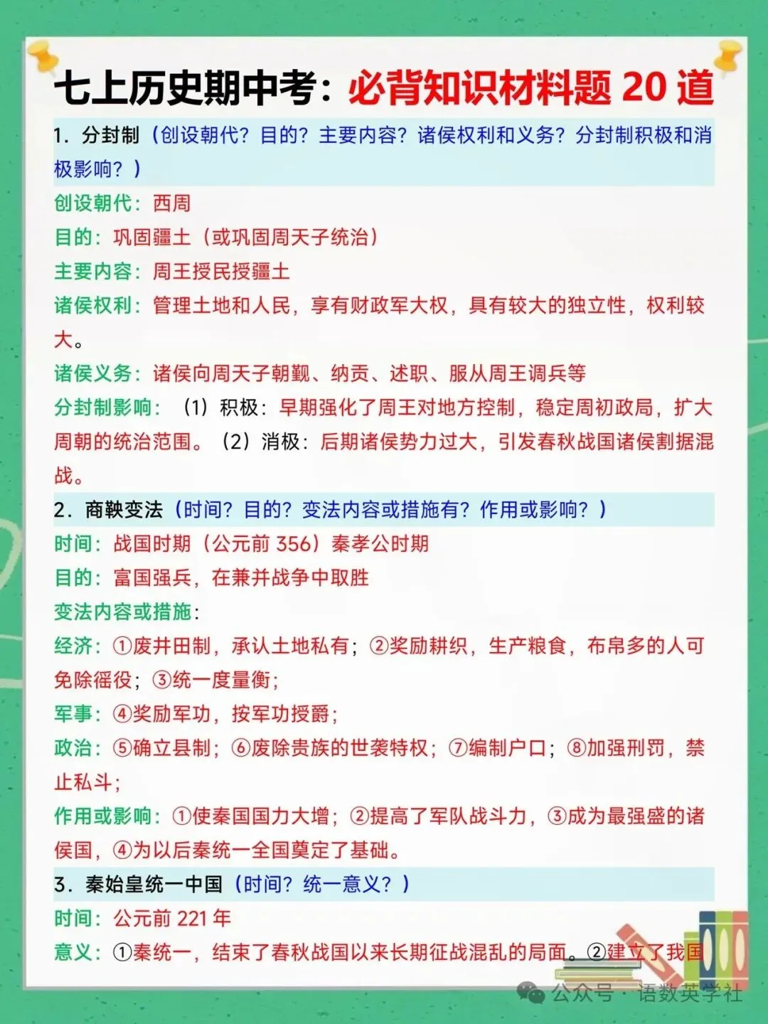 2026年新版七年级上册全科期中考10天冲刺复习计划,可打印电子版!-第9张图片-四季读书网 2026年新版七年级上册全科期中考10天冲刺复习计划,可打印电子版!-第9张图片-四季读书网