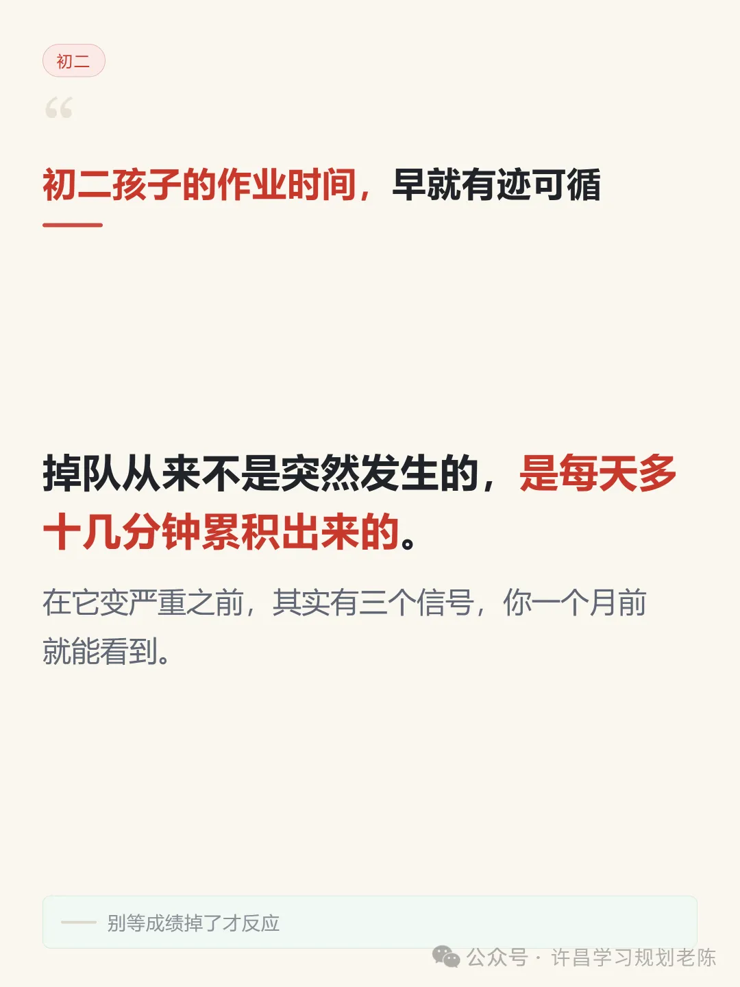 初二孩子的作业时间,早就有迹可循-第5张图片-四季读书网
