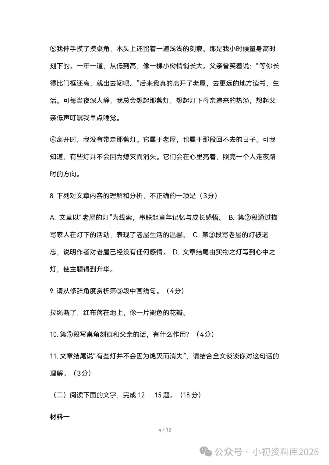 2026秋新版初二八年级上册语文《期中考试综合拔尖测试卷》附答案,可打印-第5张图片-四季读书网
