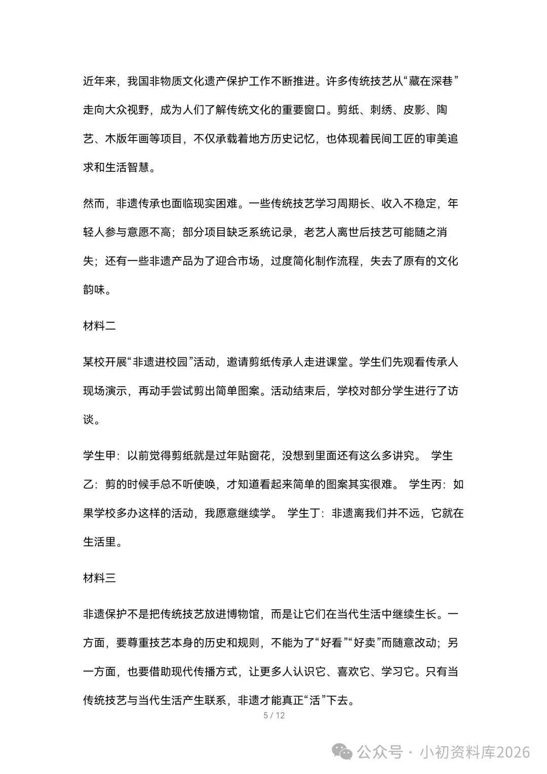 2026秋新版初二八年级上册语文《期中考试综合拔尖测试卷》附答案,可打印-第6张图片-四季读书网