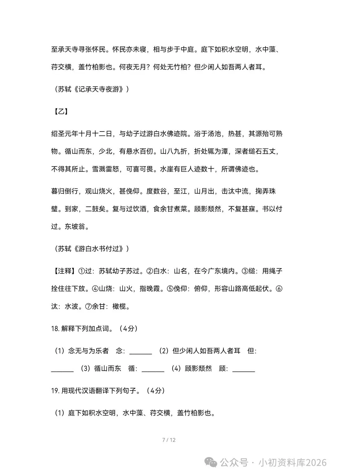 2026秋新版初二八年级上册语文《期中考试综合拔尖测试卷》附答案,可打印-第8张图片-四季读书网