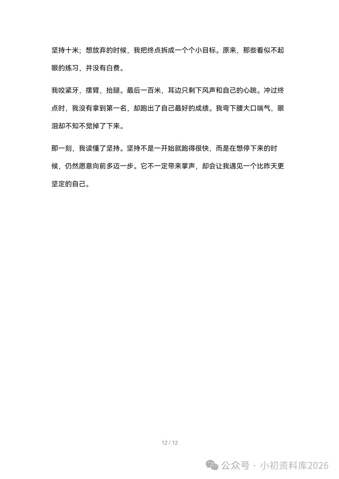 2026秋新版初二八年级上册语文《期中考试综合拔尖测试卷》附答案,可打印-第13张图片-四季读书网