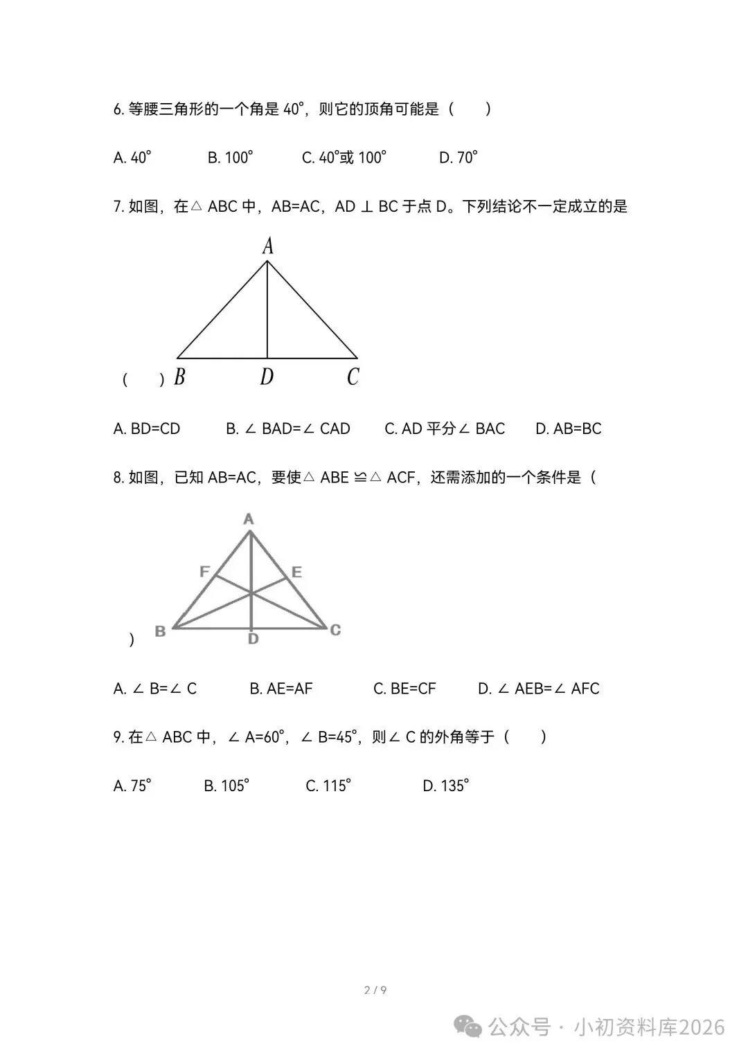 2026秋新版初二八年级上册数学《期中考试综合拔尖测试卷》附答案,可打印-第3张图片-四季读书网 2026秋新版初二八年级上册数学《期中考试综合拔尖测试卷》附答案,可打印-第3张图片-四季读书网