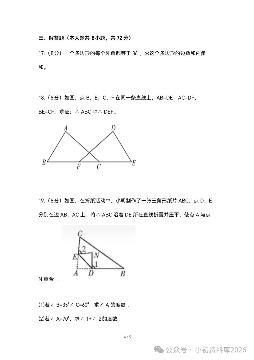 2026秋新版初二八年级上册数学《期中考试综合拔尖测试卷》附答案,可打印-第5张图片-四季读书网 2026秋新版初二八年级上册数学《期中考试综合拔尖测试卷》附答案,可打印-第5张图片-四季读书网
