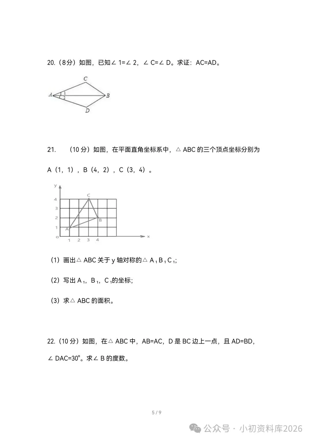 2026秋新版初二八年级上册数学《期中考试综合拔尖测试卷》附答案,可打印-第6张图片-四季读书网 2026秋新版初二八年级上册数学《期中考试综合拔尖测试卷》附答案,可打印-第6张图片-四季读书网