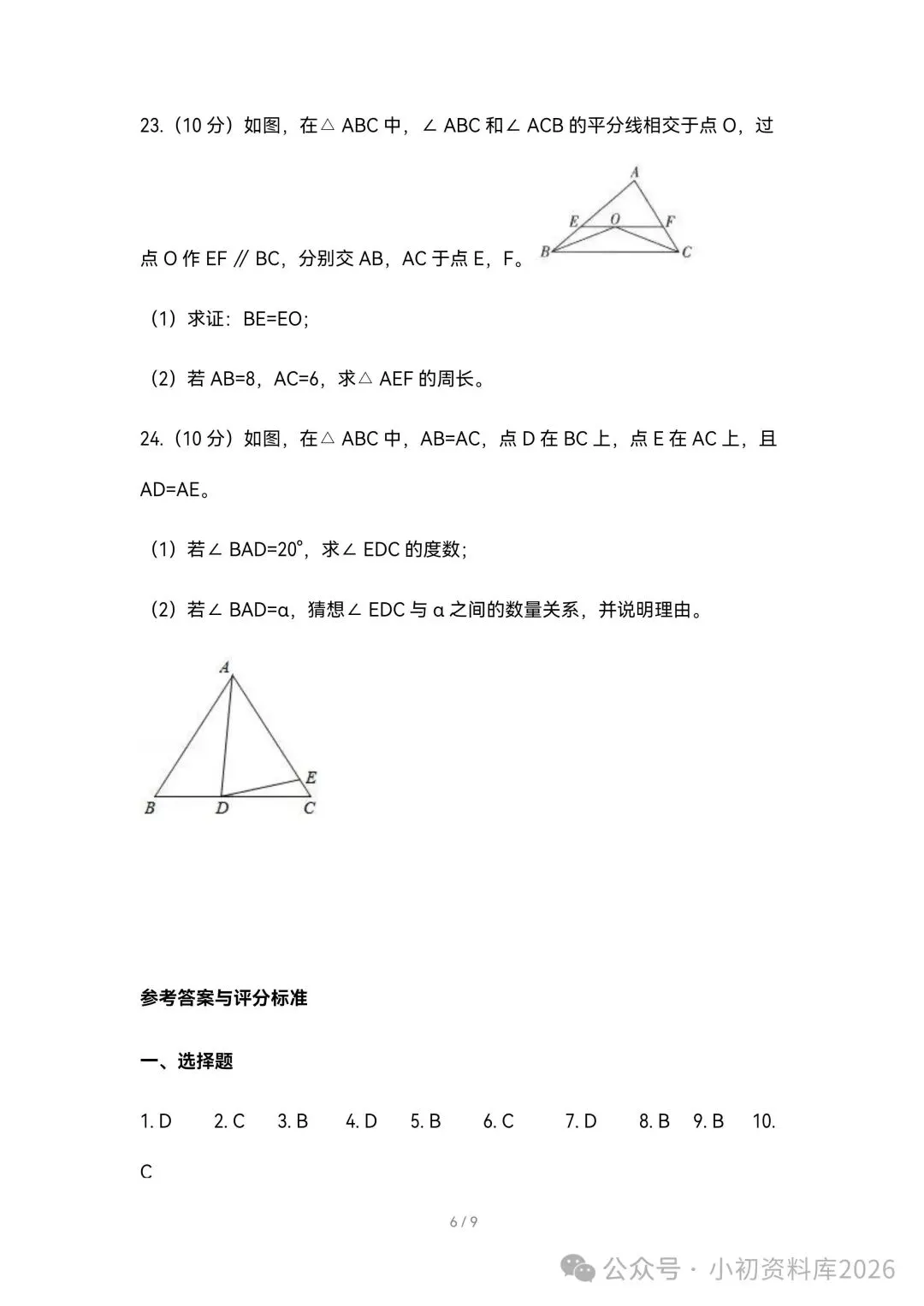 2026秋新版初二八年级上册数学《期中考试综合拔尖测试卷》附答案,可打印-第7张图片-四季读书网 2026秋新版初二八年级上册数学《期中考试综合拔尖测试卷》附答案,可打印-第7张图片-四季读书网