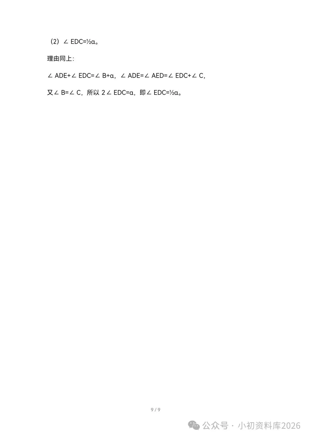 2026秋新版初二八年级上册数学《期中考试综合拔尖测试卷》附答案,可打印-第10张图片-四季读书网 2026秋新版初二八年级上册数学《期中考试综合拔尖测试卷》附答案,可打印-第10张图片-四季读书网