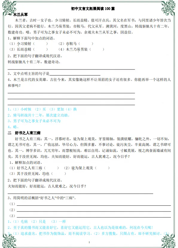26秋初三|九年级上册语文《初中文言文100篇拓展阅读专项》,可打印-第1张图片-四季读书网