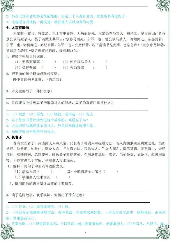 26秋初三|九年级上册语文《初中文言文100篇拓展阅读专项》,可打印-第2张图片-四季读书网