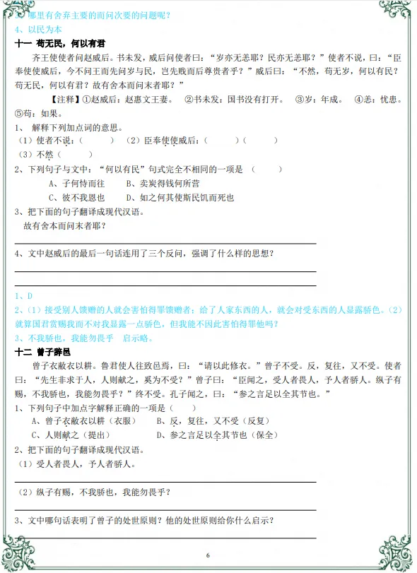 26秋初三|九年级上册语文《初中文言文100篇拓展阅读专项》,可打印-第3张图片-四季读书网