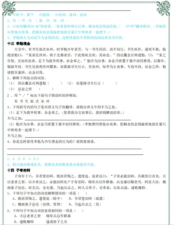 26秋初三|九年级上册语文《初中文言文100篇拓展阅读专项》,可打印-第4张图片-四季读书网