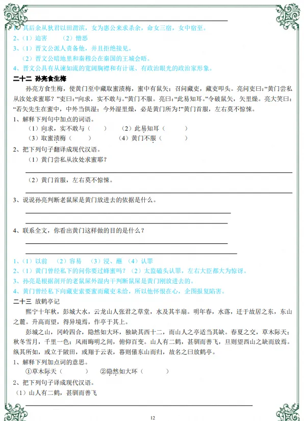 26秋初三|九年级上册语文《初中文言文100篇拓展阅读专项》,可打印-第5张图片-四季读书网