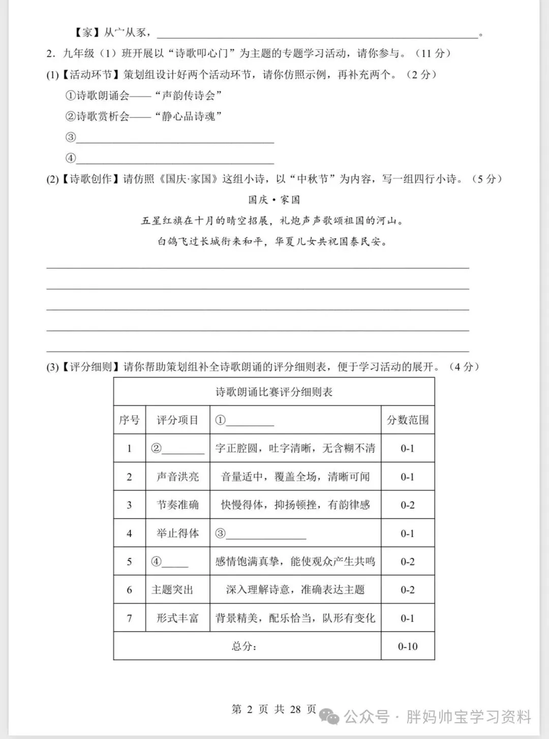 2026新版九年级上册语文,初三期中语文模拟卷-第2张图片-四季读书网 2026新版九年级上册语文,初三期中语文模拟卷-第2张图片-四季读书网