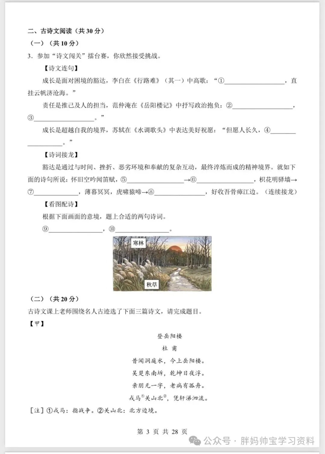 2026新版九年级上册语文,初三期中语文模拟卷-第3张图片-四季读书网 2026新版九年级上册语文,初三期中语文模拟卷-第3张图片-四季读书网