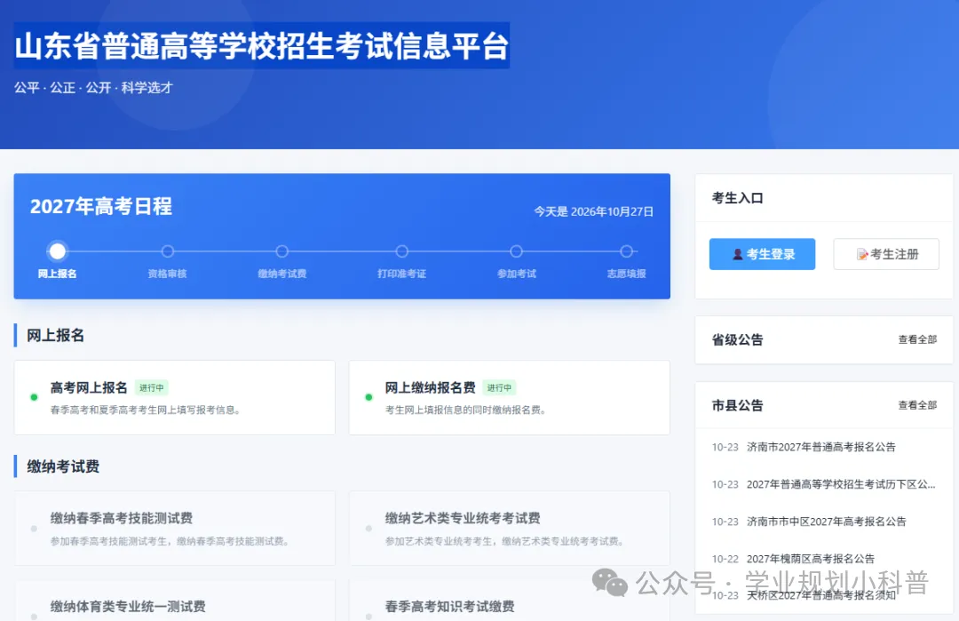 如何判断高考报名成功?导出高考报名信息表!-第1张图片-四季读书网 如何判断高考报名成功?导出高考报名信息表!-第1张图片-四季读书网