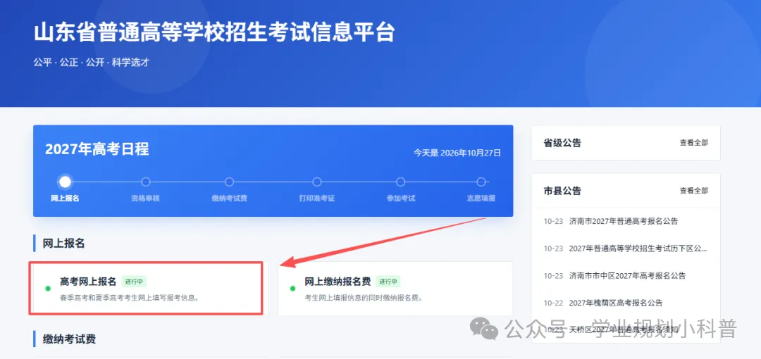 如何判断高考报名成功?导出高考报名信息表!-第2张图片-四季读书网 如何判断高考报名成功?导出高考报名信息表!-第2张图片-四季读书网