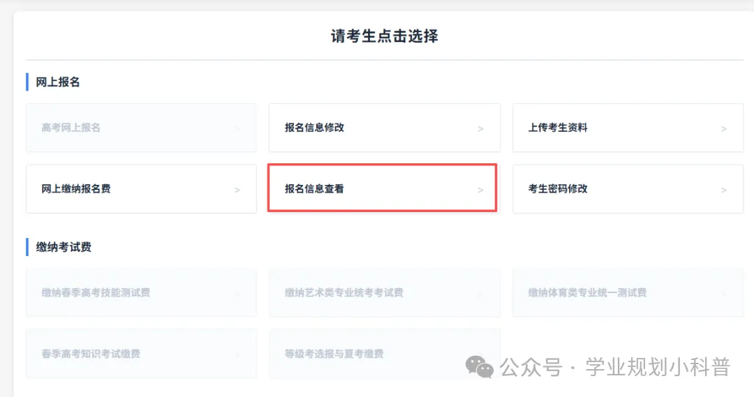 如何判断高考报名成功?导出高考报名信息表!-第3张图片-四季读书网 如何判断高考报名成功?导出高考报名信息表!-第3张图片-四季读书网