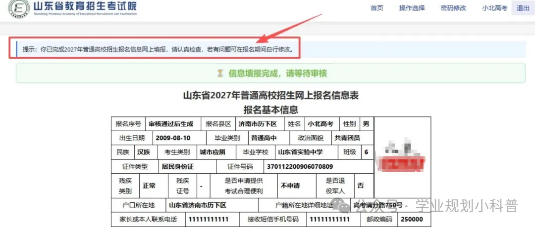 如何判断高考报名成功?导出高考报名信息表!-第4张图片-四季读书网 如何判断高考报名成功?导出高考报名信息表!-第4张图片-四季读书网