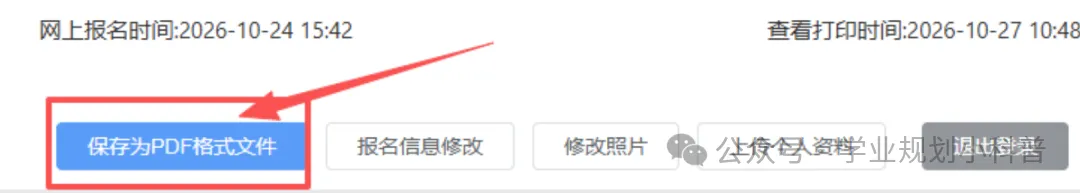 如何判断高考报名成功?导出高考报名信息表!-第5张图片-四季读书网 如何判断高考报名成功?导出高考报名信息表!-第5张图片-四季读书网