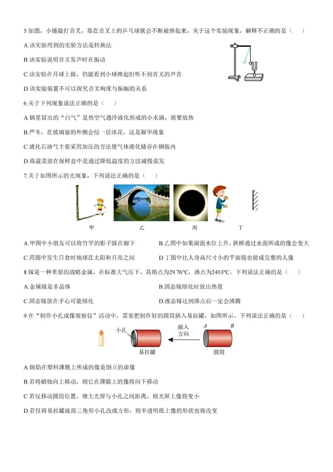 【八年级上册物理期中试卷】2025-2026年石家庄41中物理期中(含答案)-第4张图片-四季读书网