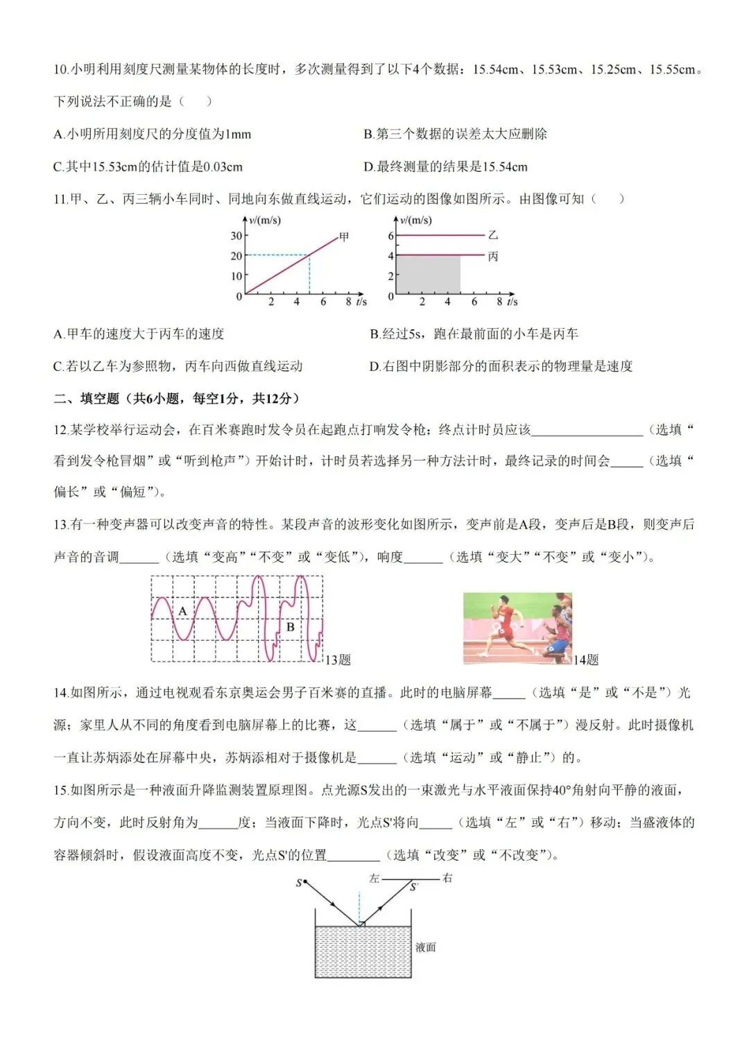 【八年级上册物理期中试卷】2025-2026年石家庄41中物理期中(含答案)-第5张图片-四季读书网