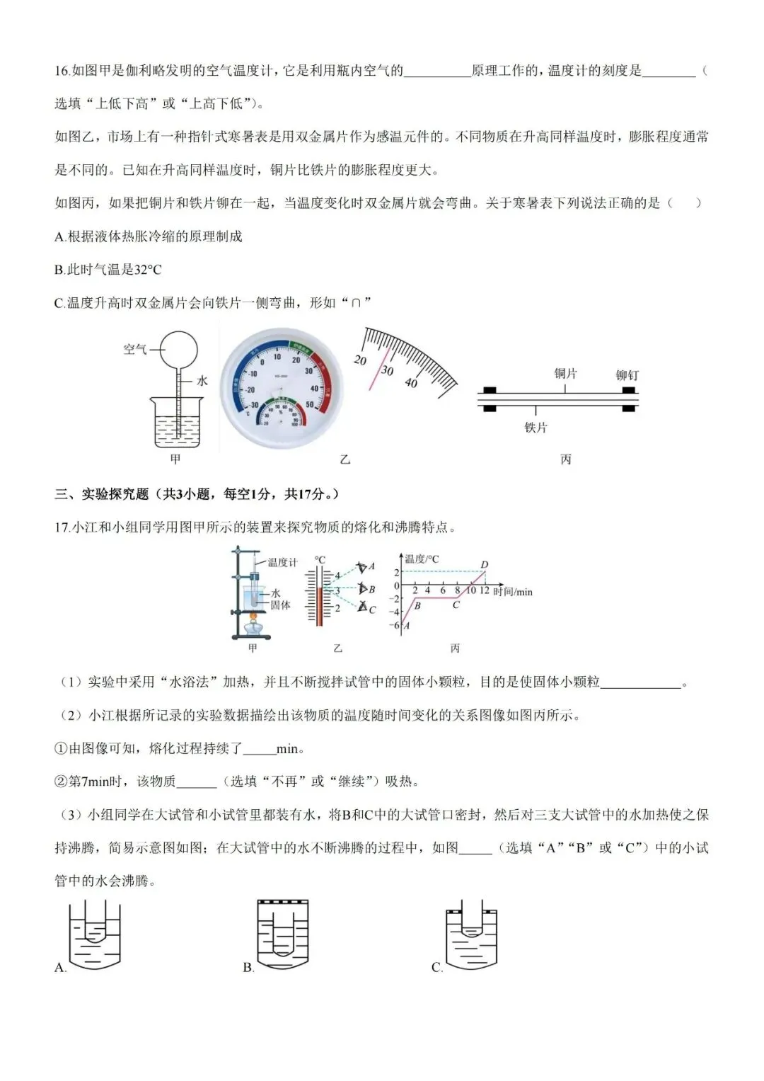 【八年级上册物理期中试卷】2025-2026年石家庄41中物理期中(含答案)-第6张图片-四季读书网