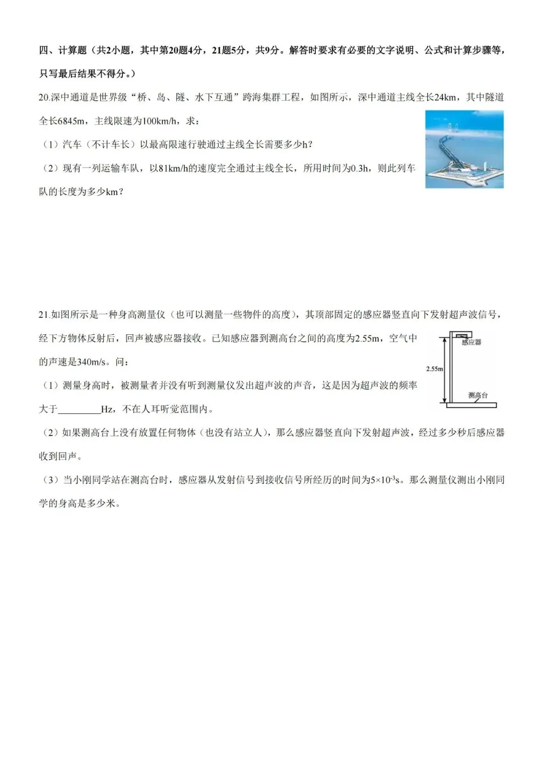 【八年级上册物理期中试卷】2025-2026年石家庄41中物理期中(含答案)-第8张图片-四季读书网