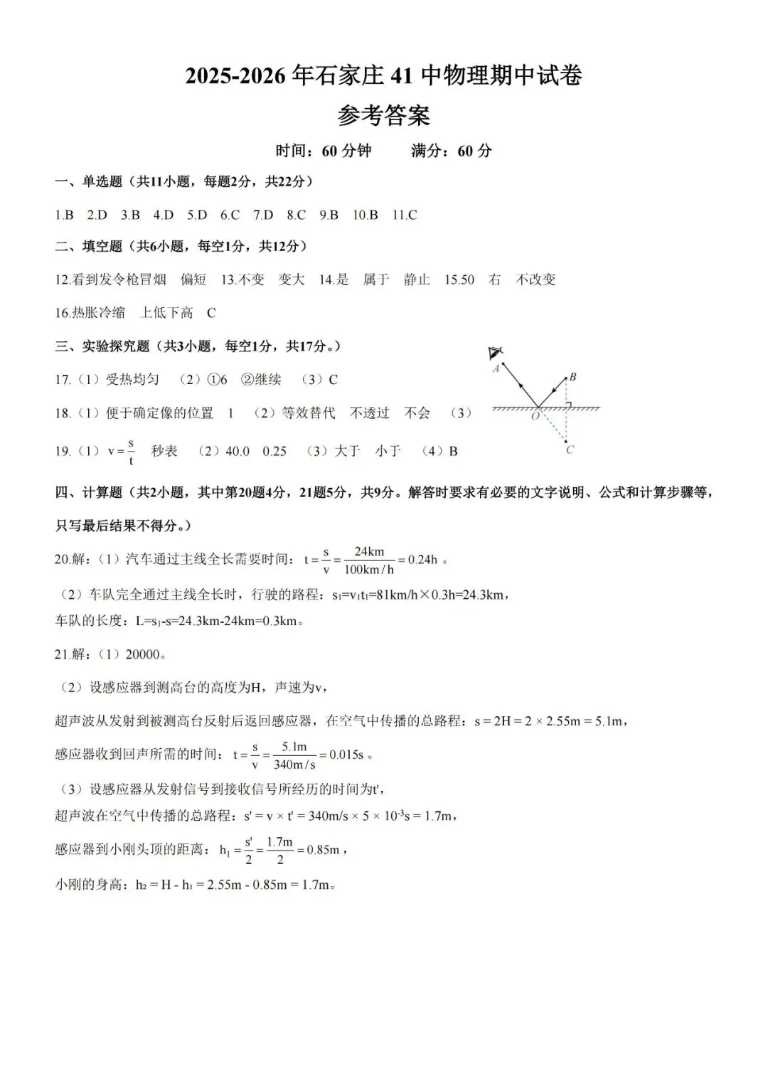 【八年级上册物理期中试卷】2025-2026年石家庄41中物理期中(含答案)-第9张图片-四季读书网