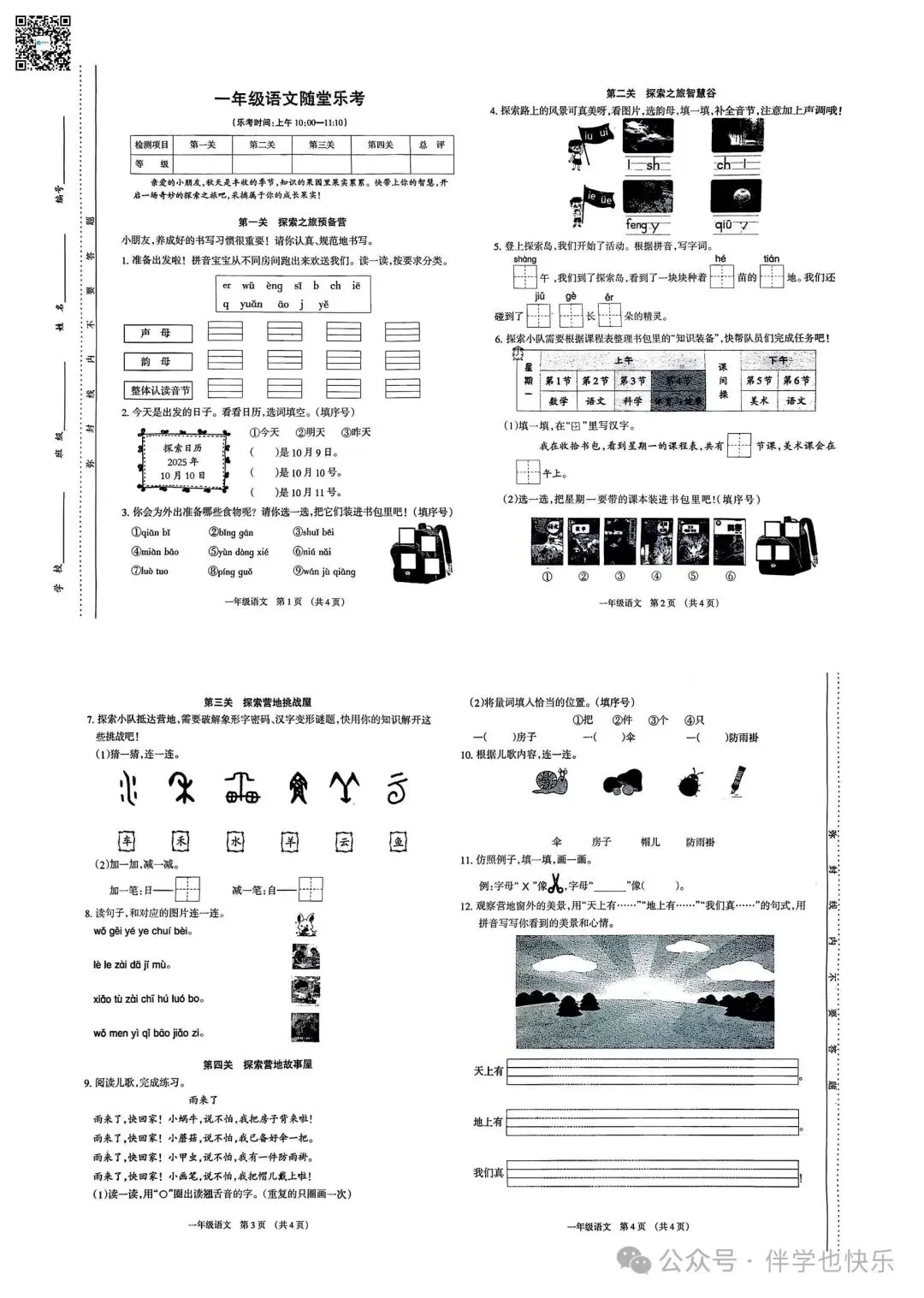 太原小学期中试卷,直接抱走!-第5张图片-四季读书网