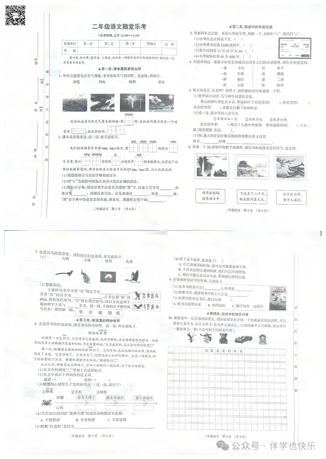 太原小学期中试卷,直接抱走!-第6张图片-四季读书网
