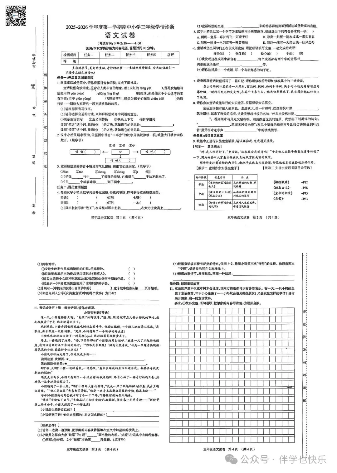 太原小学期中试卷,直接抱走!-第7张图片-四季读书网