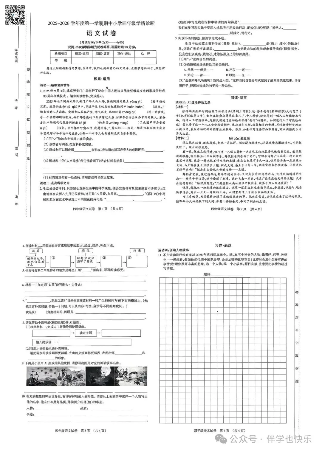 太原小学期中试卷,直接抱走!-第8张图片-四季读书网