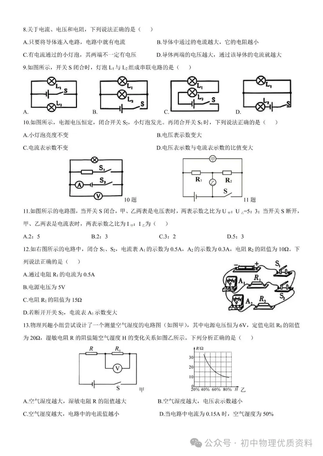 【九年级上册物理期中试卷】2025-2026年石家庄48中物理期中(含答案)-第4张图片-四季读书网