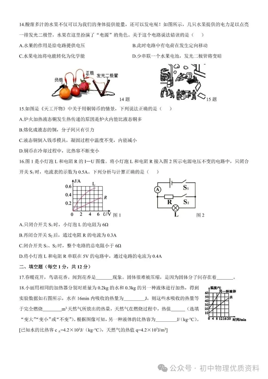 【九年级上册物理期中试卷】2025-2026年石家庄48中物理期中(含答案)-第5张图片-四季读书网
