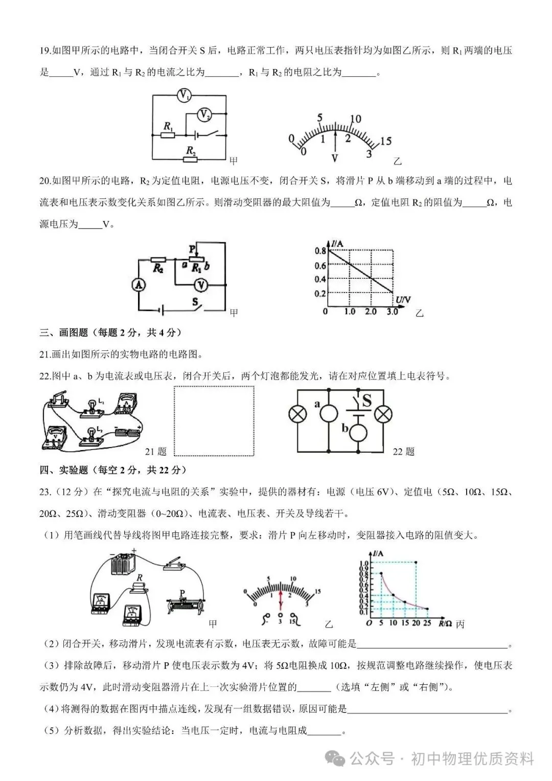 【九年级上册物理期中试卷】2025-2026年石家庄48中物理期中(含答案)-第6张图片-四季读书网