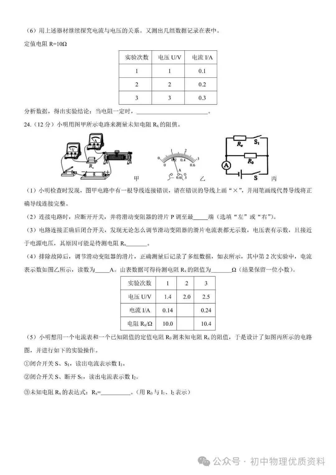 【九年级上册物理期中试卷】2025-2026年石家庄48中物理期中(含答案)-第7张图片-四季读书网