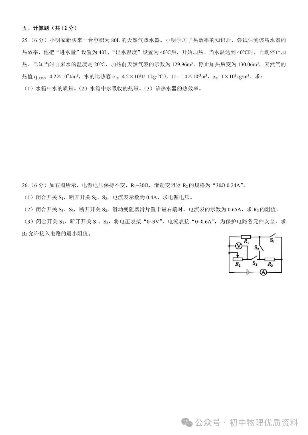 【九年级上册物理期中试卷】2025-2026年石家庄48中物理期中(含答案)-第8张图片-四季读书网
